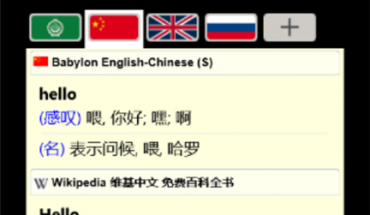 Babylon Translator, traduci parole e frasi in ben 75 lingue!